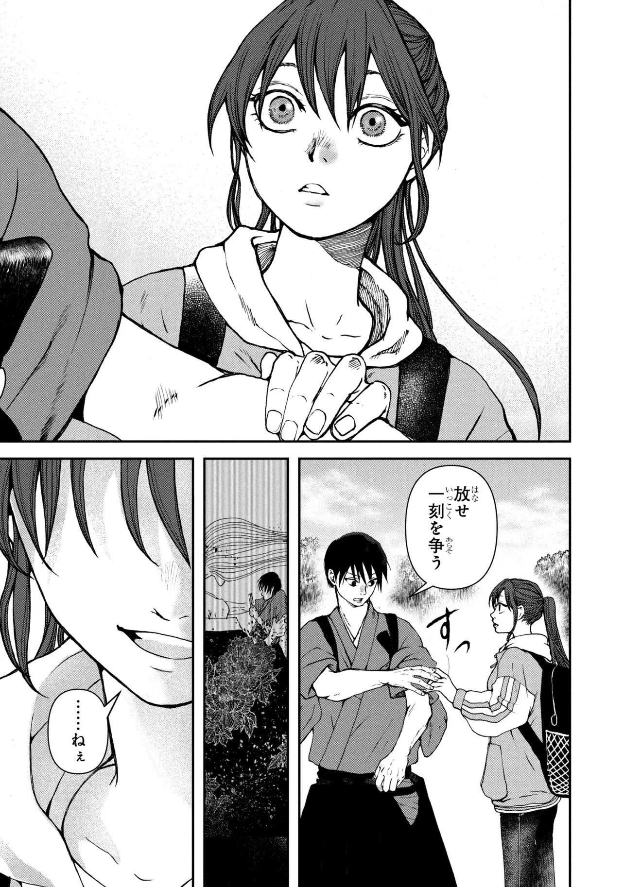 祓屋天霧の後継者 第10.1話 - 11