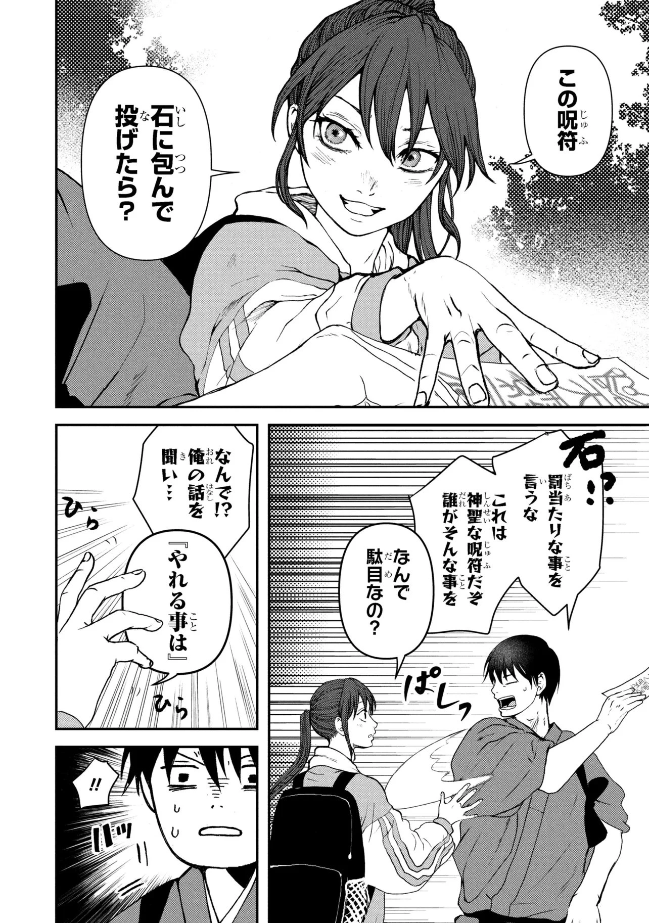 祓屋天霧の後継者 第10.1話 - 12