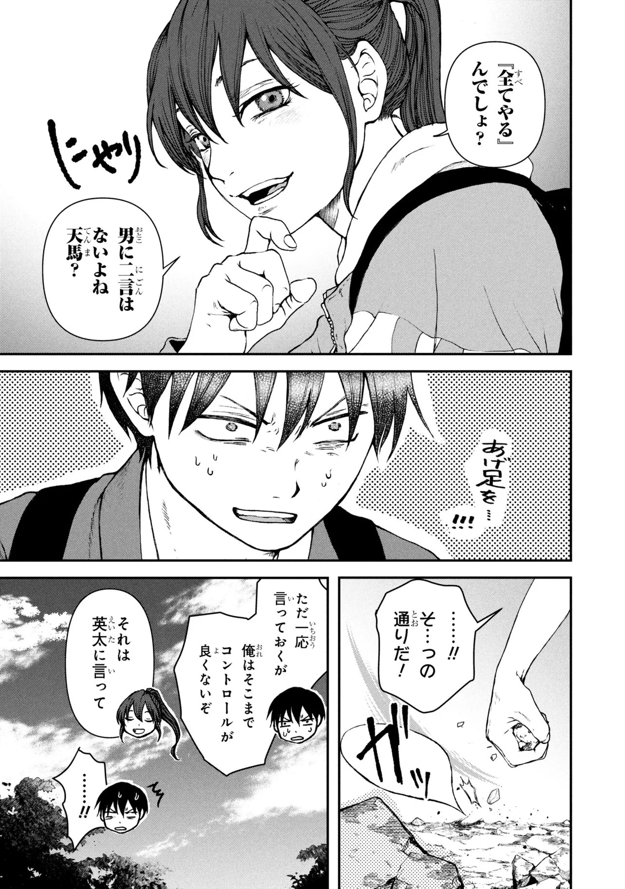 祓屋天霧の後継者 第10.1話 - 13