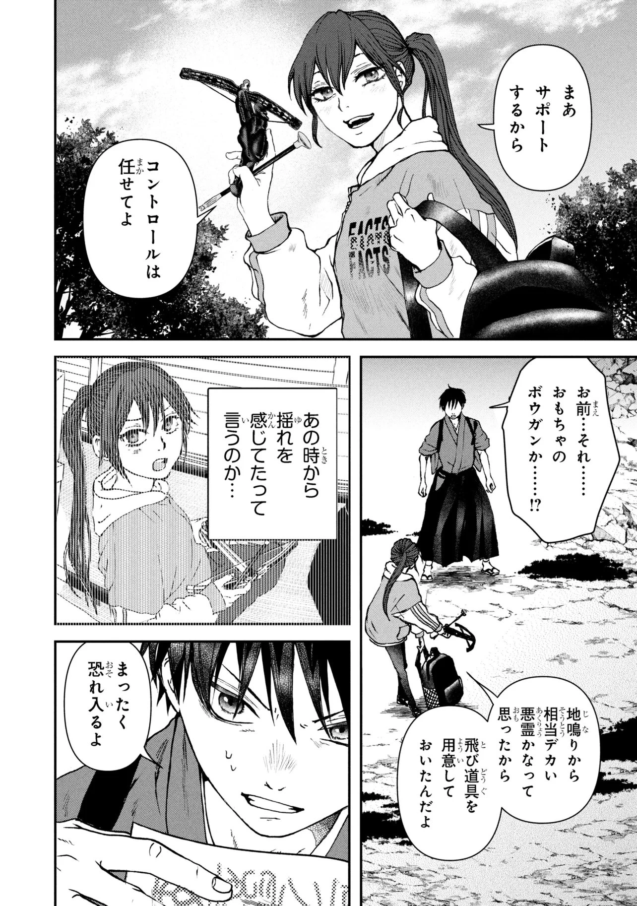 祓屋天霧の後継者 第10.1話 - 14