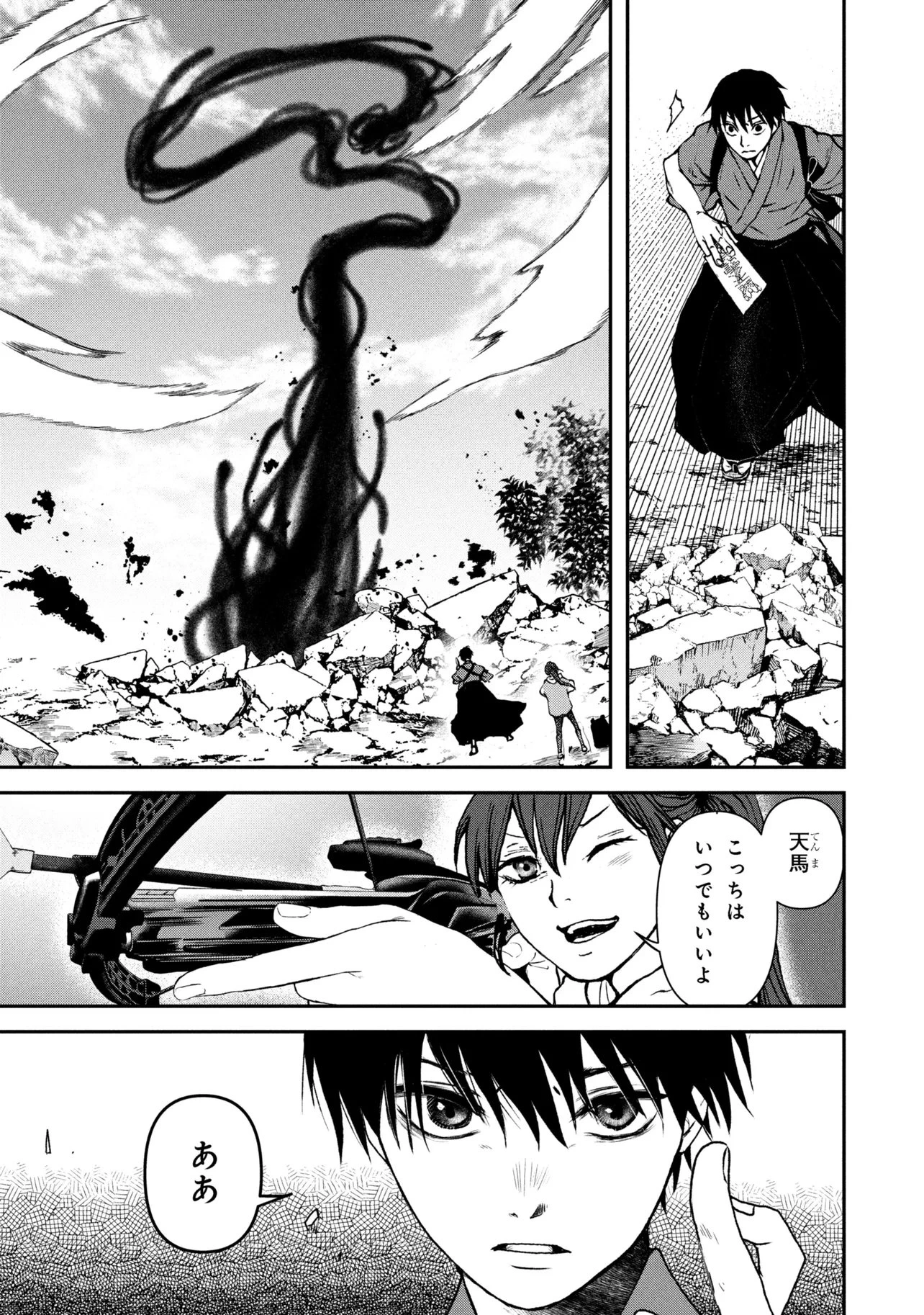 祓屋天霧の後継者 第10.1話 - 15