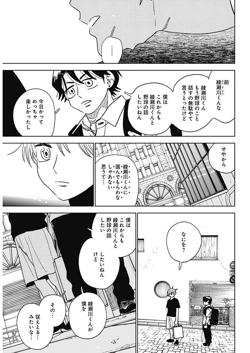 ダイヤモンドの功罪 第97話 - 4