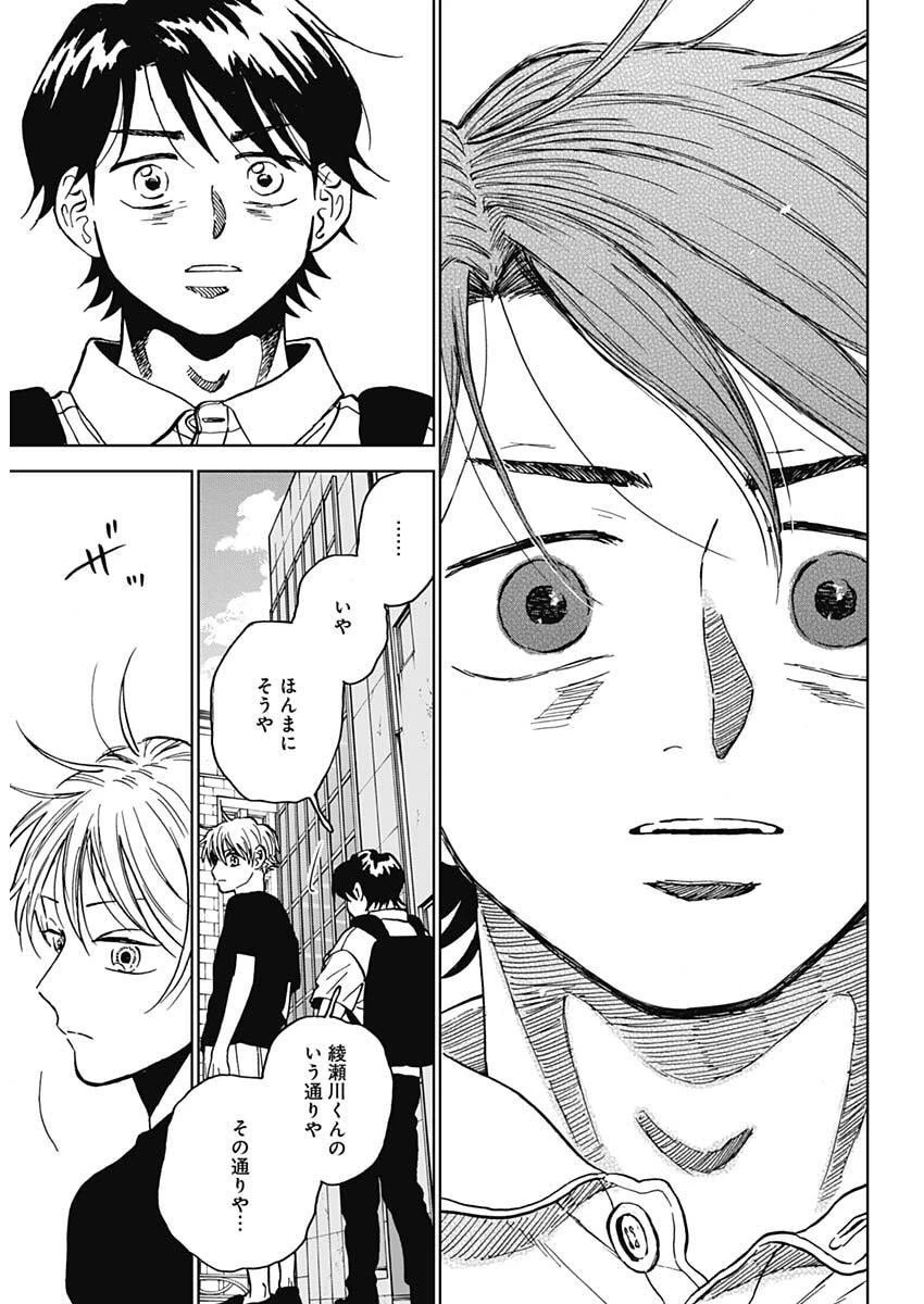 ダイヤモンドの功罪 第97話 - 8