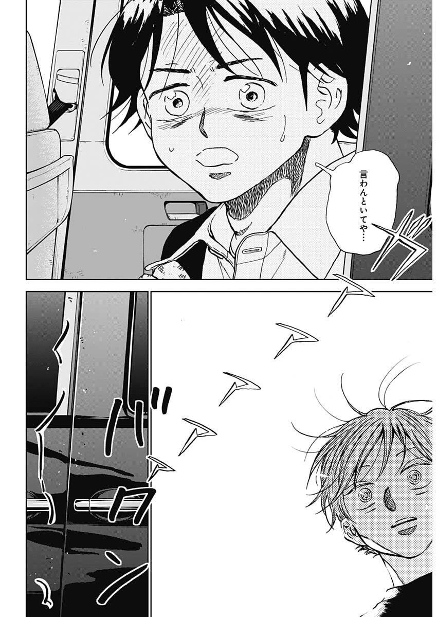 ダイヤモンドの功罪 第97話 - 13