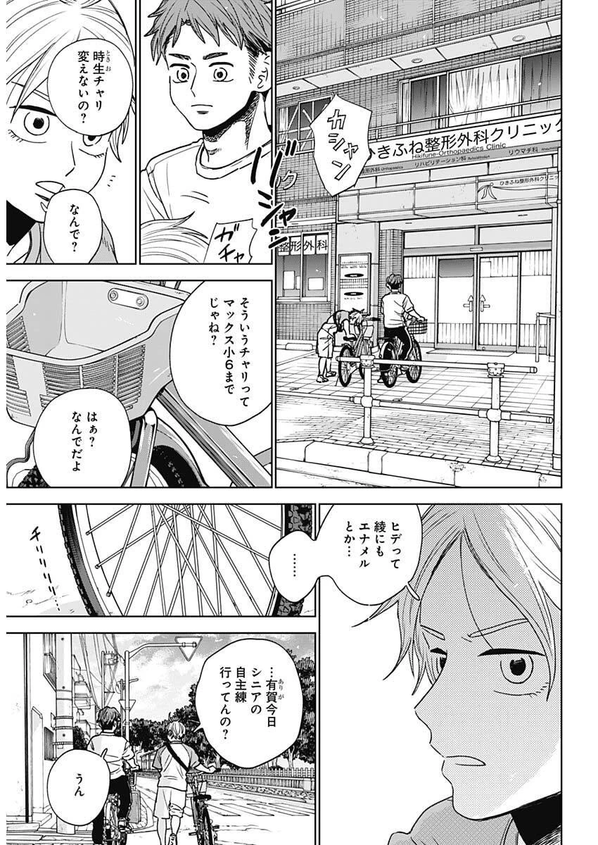 ダイヤモンドの功罪 第97話 - 16