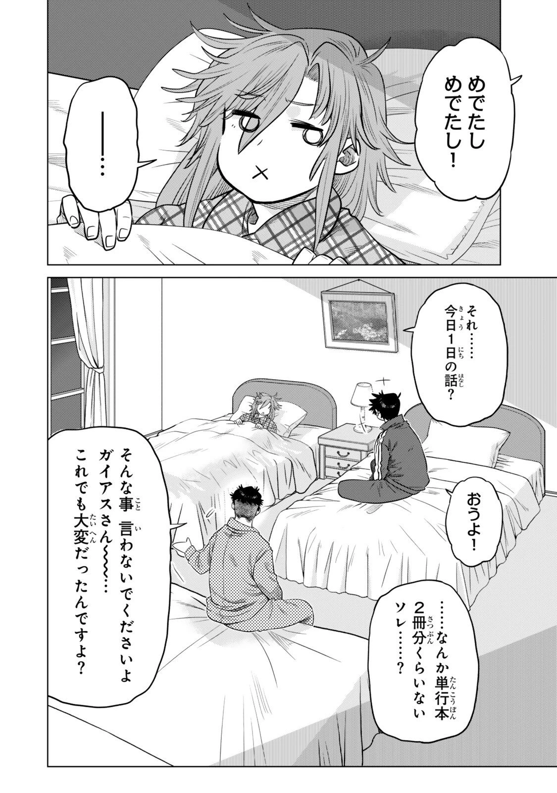 落ちこぼれだった兄が実は最強 ～史上最強の勇者は転生し、学園で無自覚に無双する～ 第43.5話 - 1