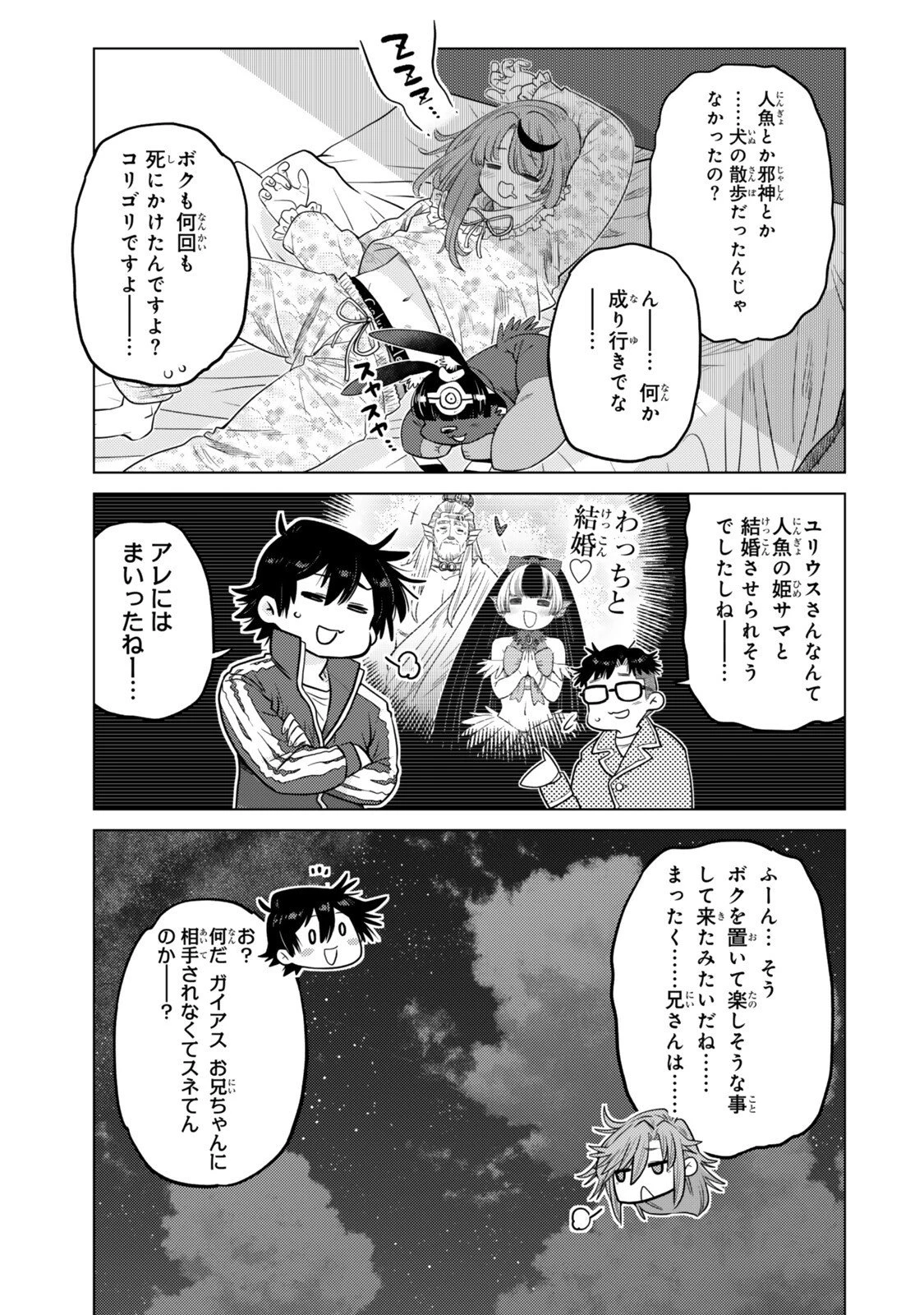 落ちこぼれだった兄が実は最強 ～史上最強の勇者は転生し、学園で無自覚に無双する～ 第43.5話 - 2
