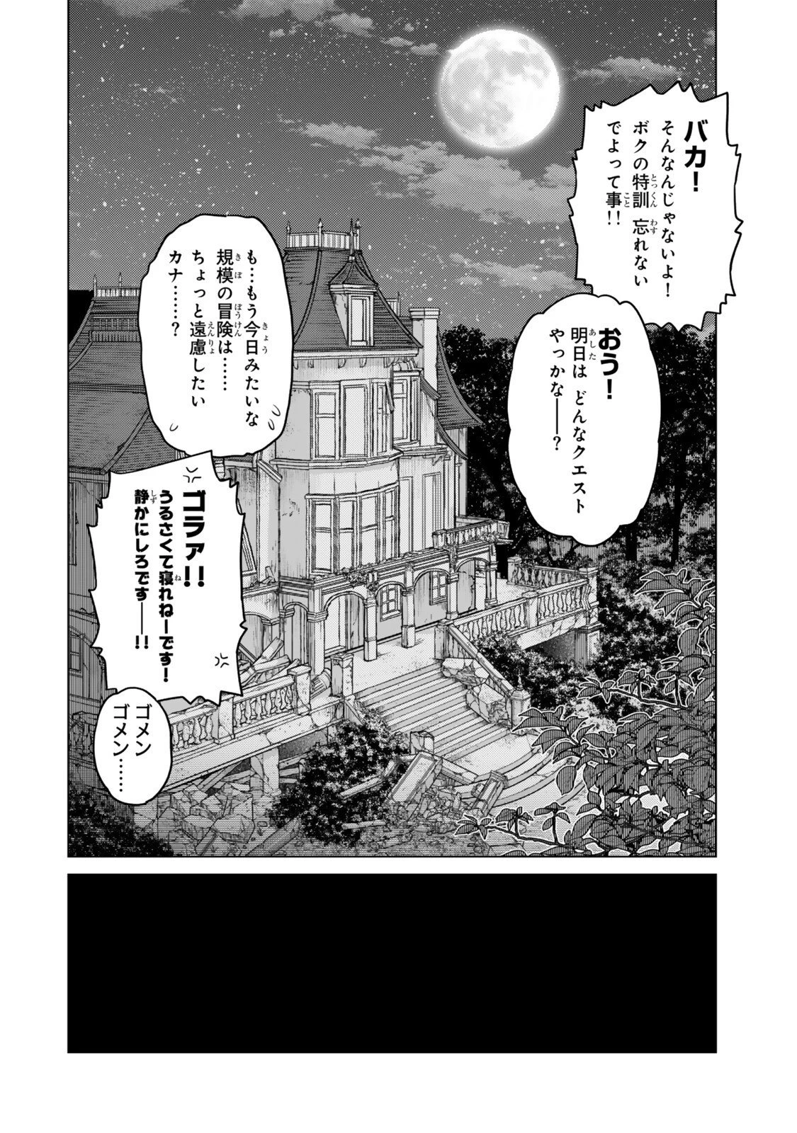 落ちこぼれだった兄が実は最強 ～史上最強の勇者は転生し、学園で無自覚に無双する～ 第43.5話 - 3