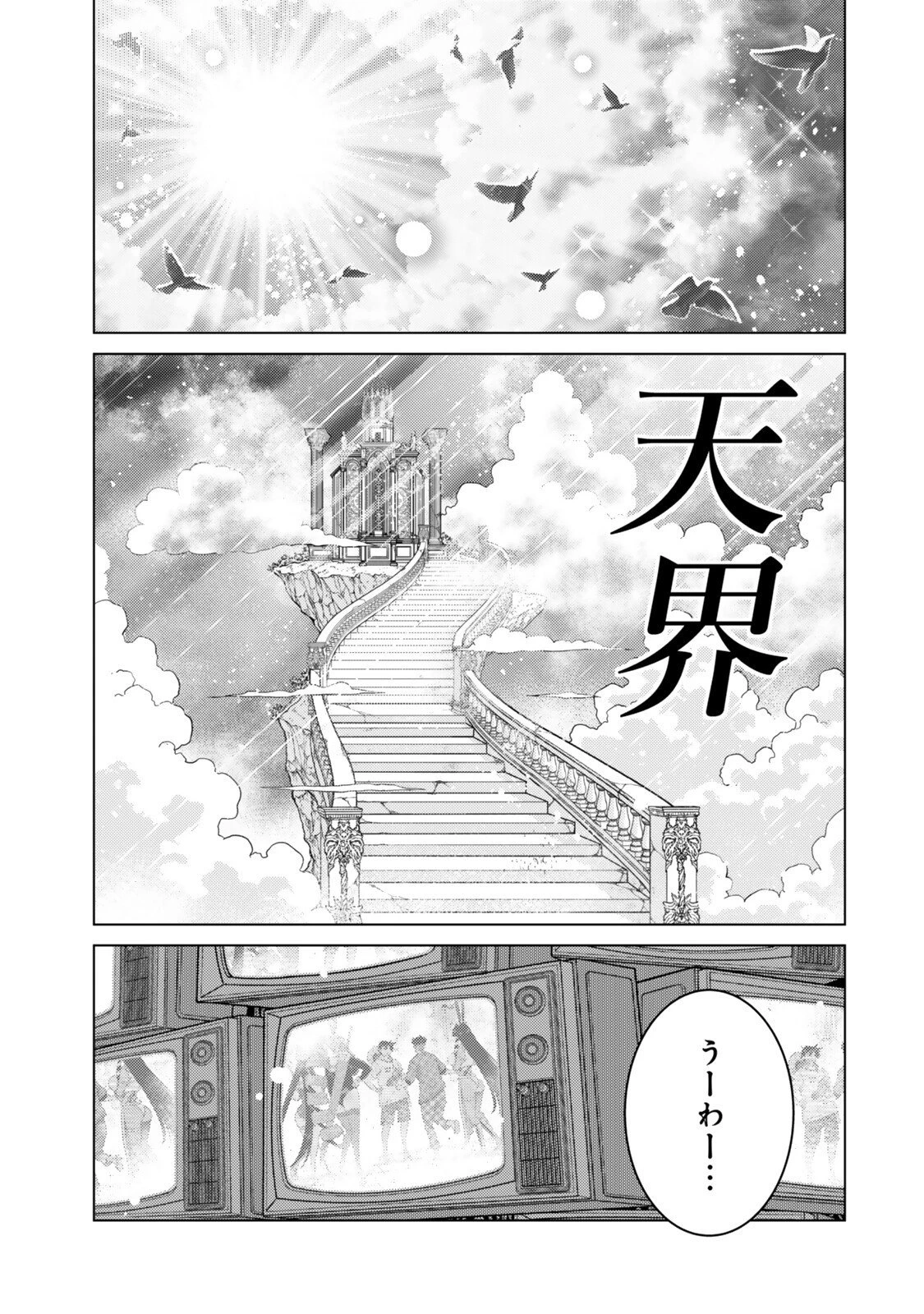落ちこぼれだった兄が実は最強 ～史上最強の勇者は転生し、学園で無自覚に無双する～ 第43.5話 - 4
