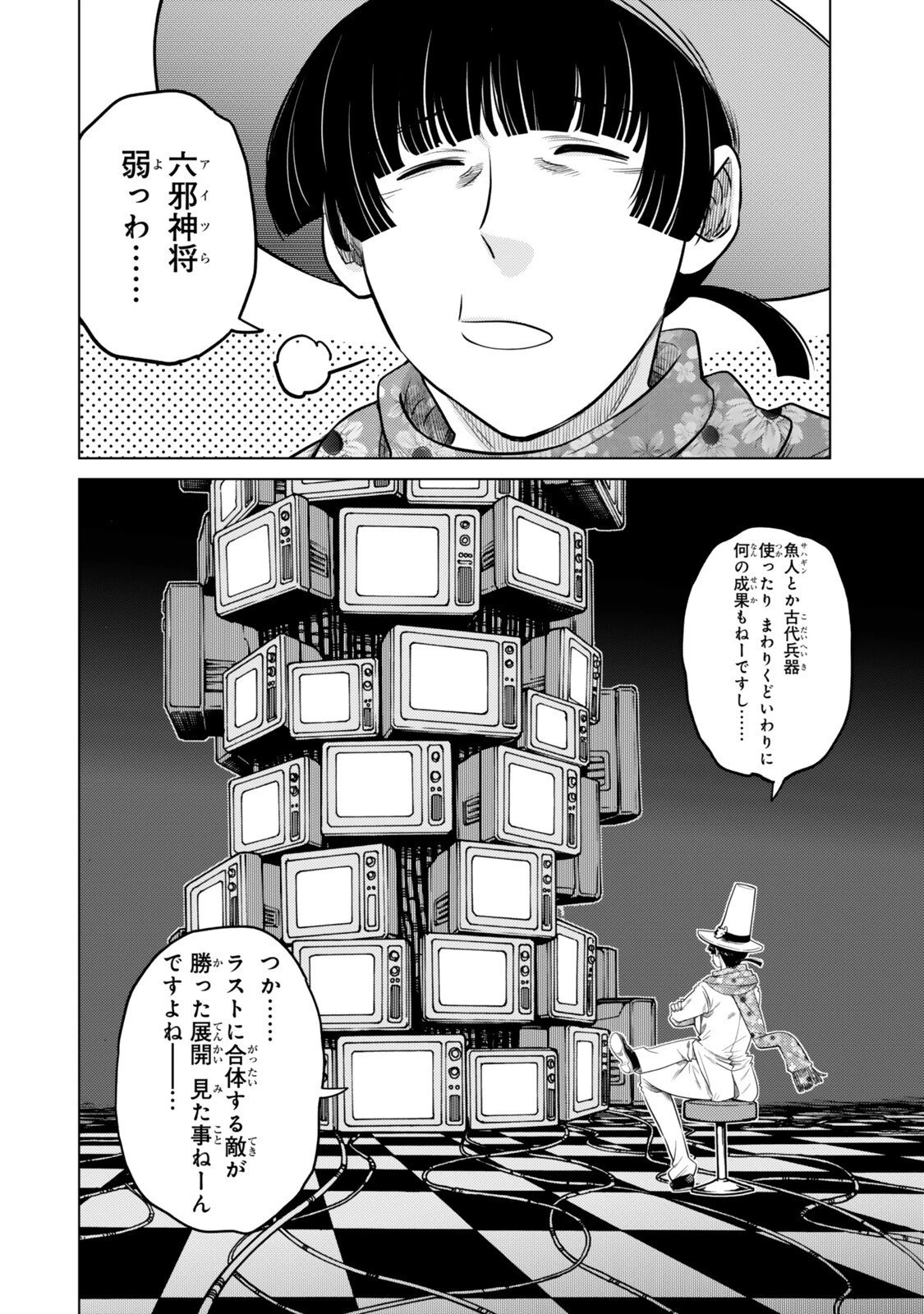 落ちこぼれだった兄が実は最強 ～史上最強の勇者は転生し、学園で無自覚に無双する～ 第43.5話 - 5