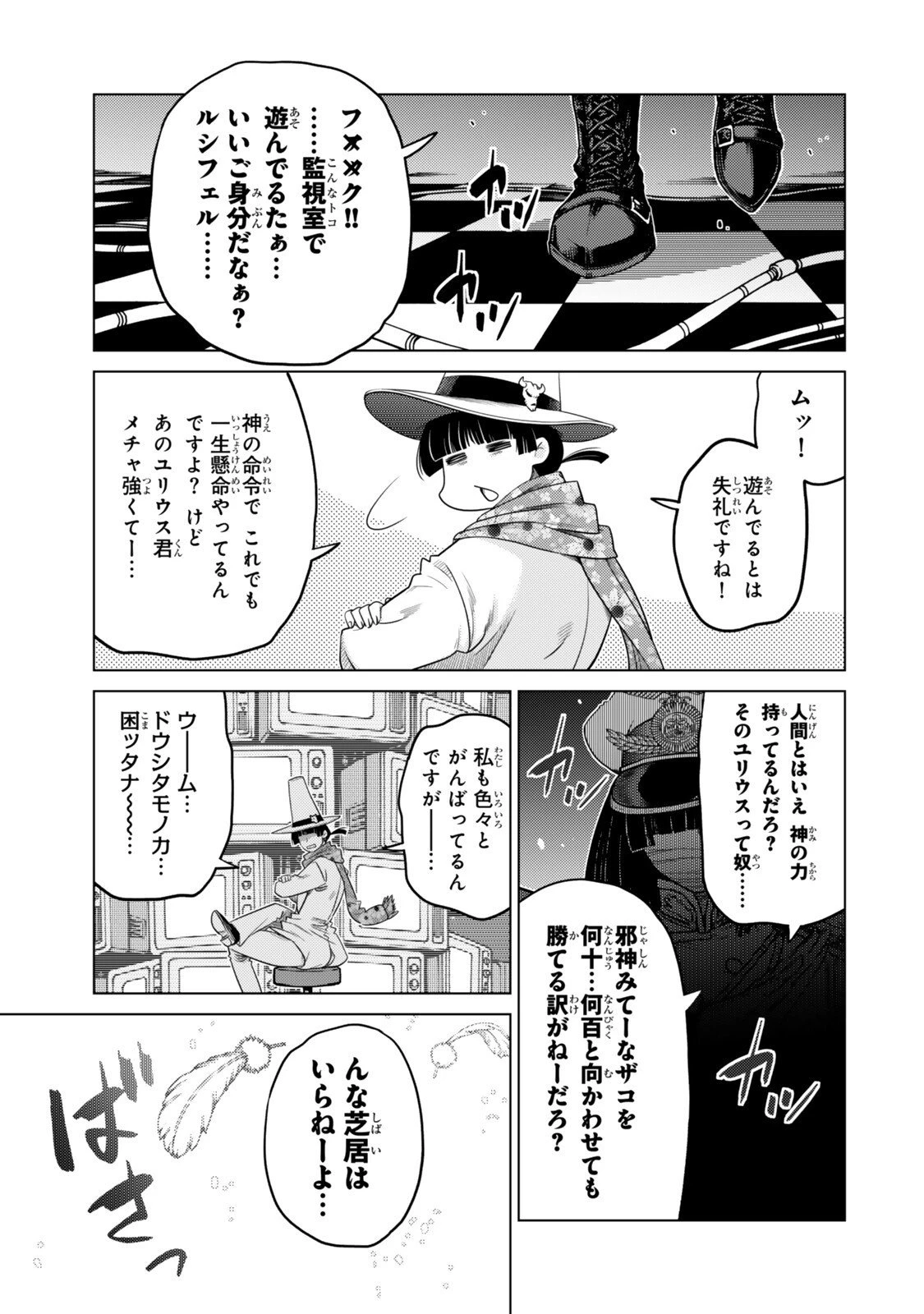 落ちこぼれだった兄が実は最強 ～史上最強の勇者は転生し、学園で無自覚に無双する～ 第43.5話 - 6
