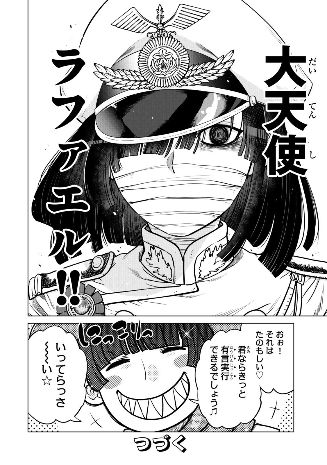 落ちこぼれだった兄が実は最強 ～史上最強の勇者は転生し、学園で無自覚に無双する～ 第43.5話 - 9