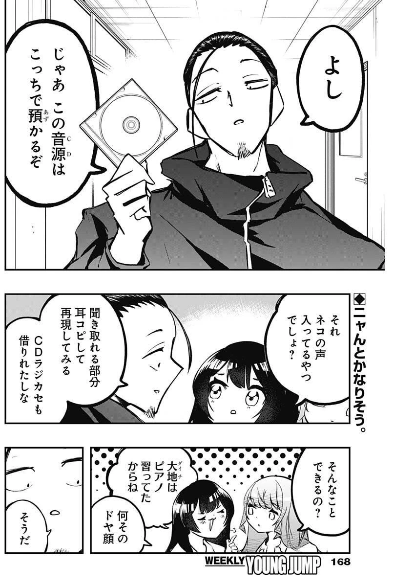 さよなら僕のアイドル 第6話 - 1