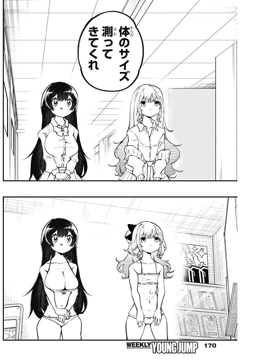 さよなら僕のアイドル 第6話 - 3