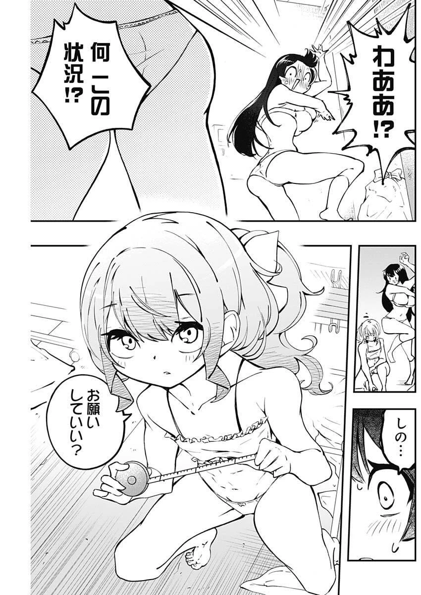 さよなら僕のアイドル 第6話 - 4