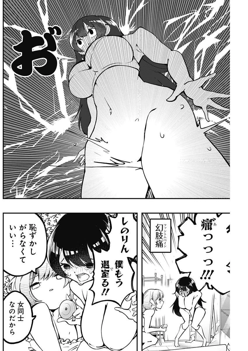 さよなら僕のアイドル 第6話 - 5