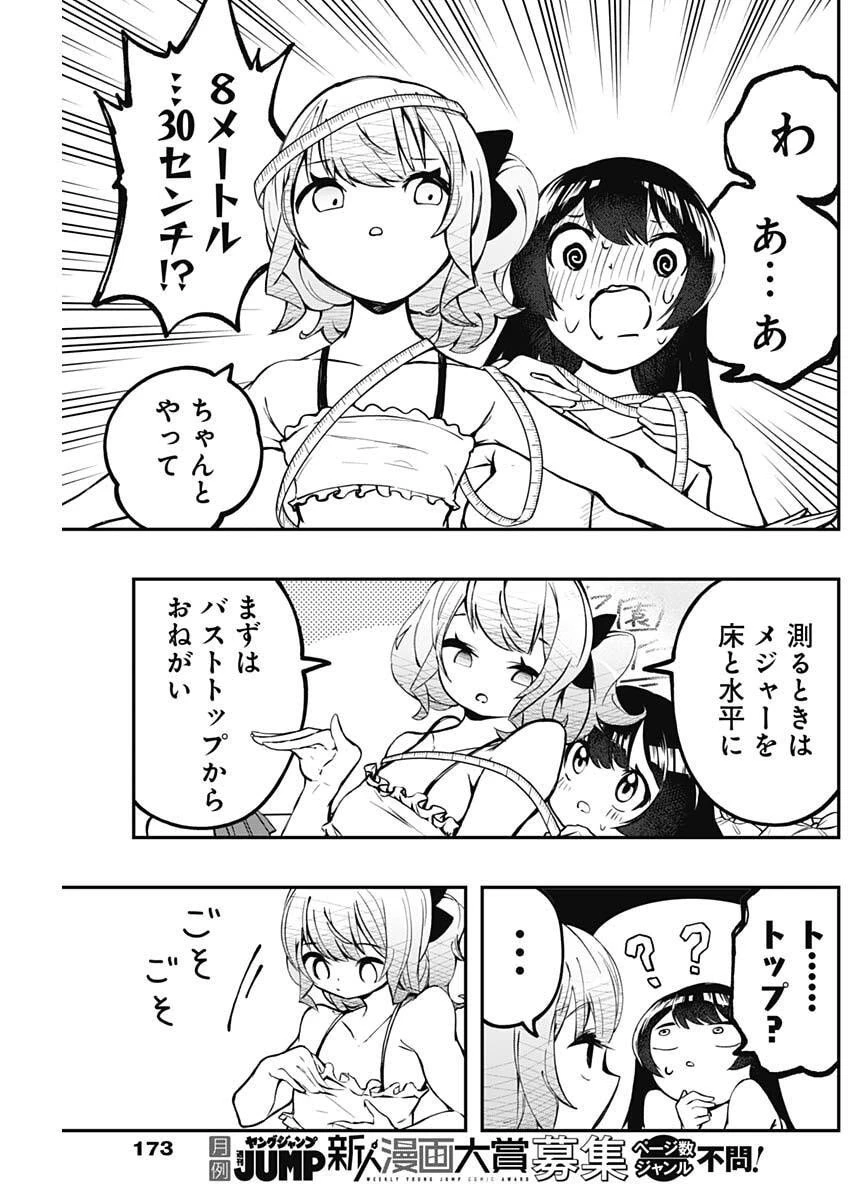 さよなら僕のアイドル 第6話 - 6