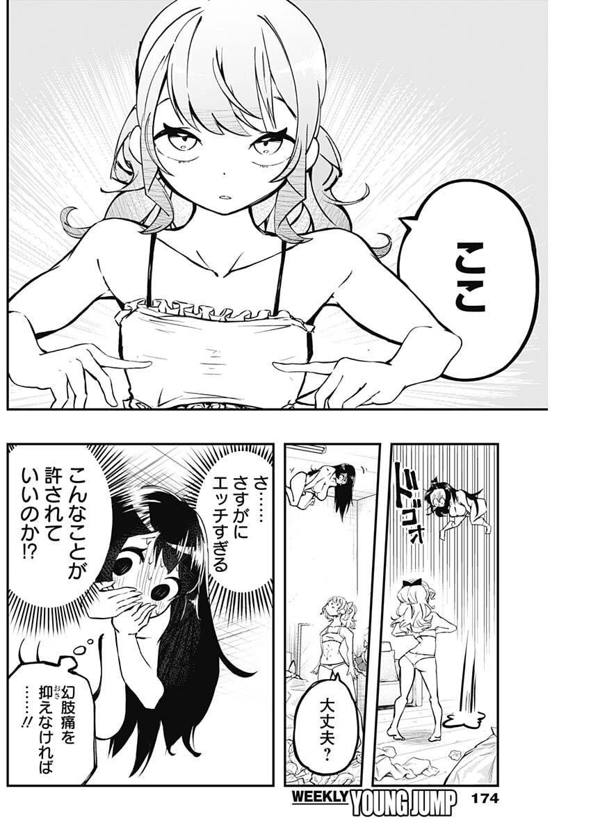 さよなら僕のアイドル 第6話 - 7