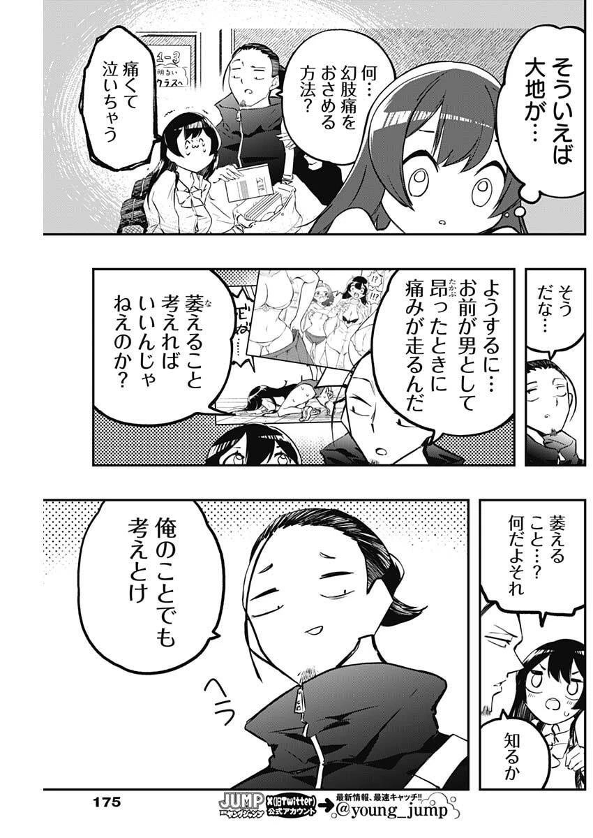 さよなら僕のアイドル 第6話 - 8