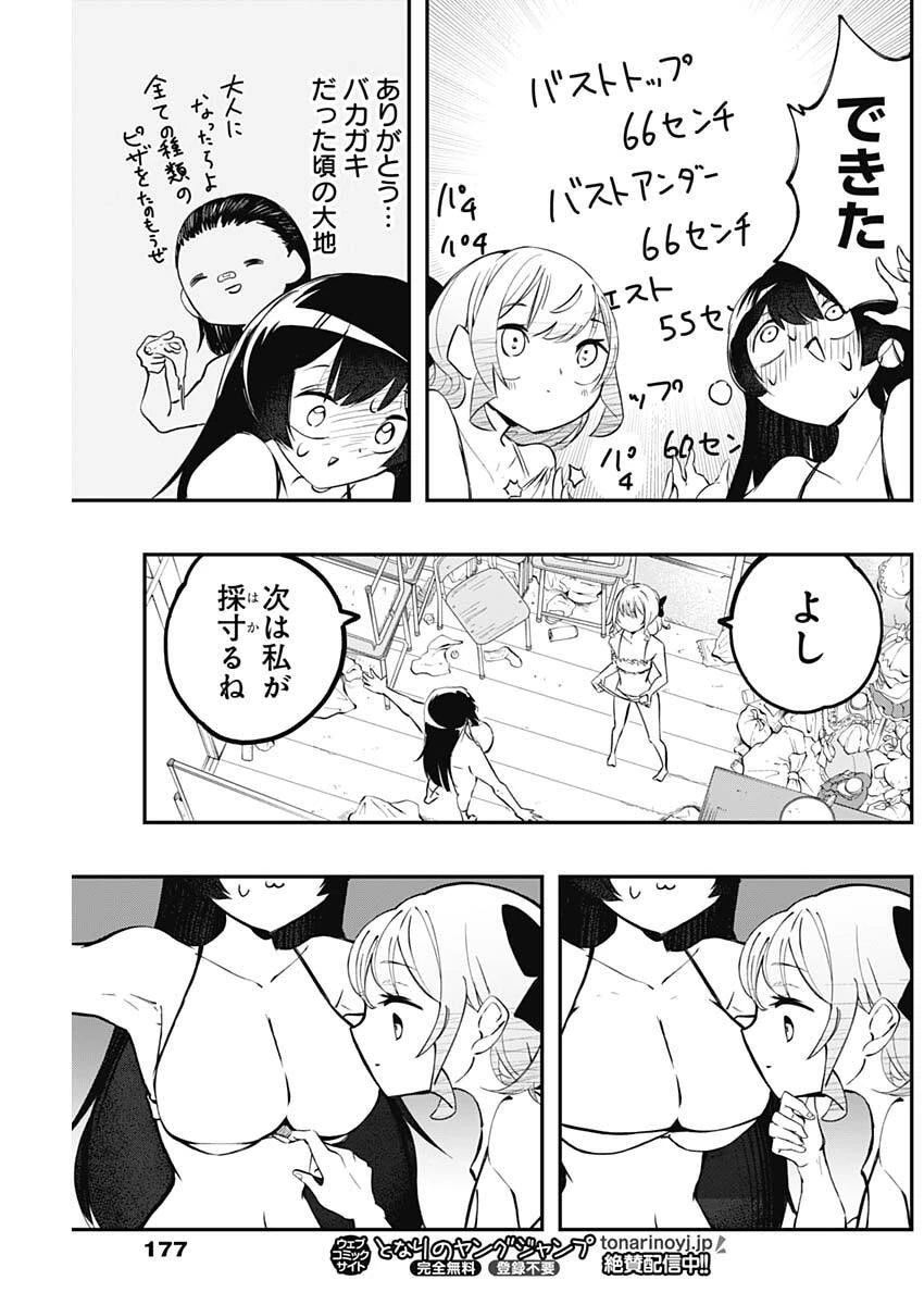さよなら僕のアイドル 第6話 - 10