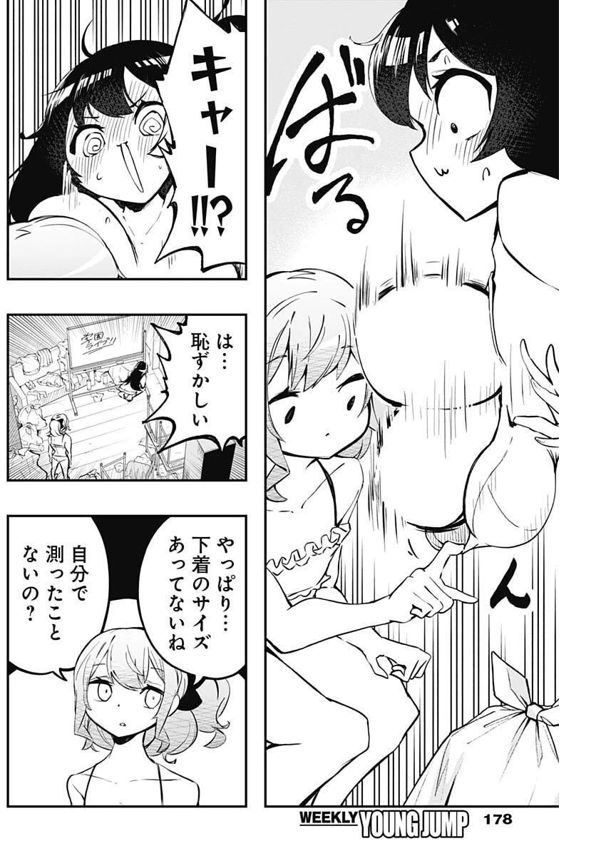 さよなら僕のアイドル 第6話 - 11
