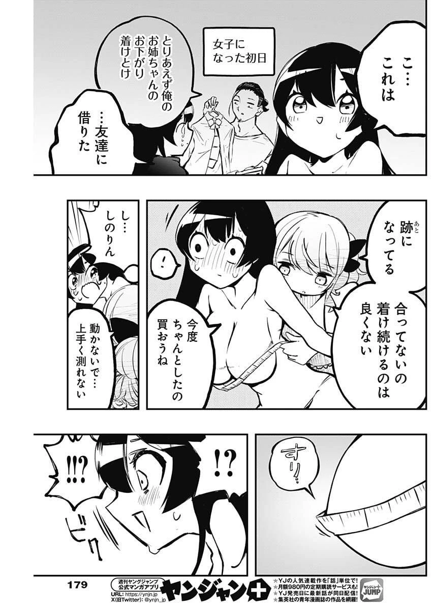 さよなら僕のアイドル 第6話 - 12