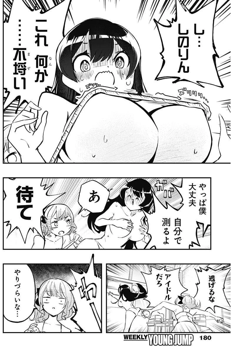 さよなら僕のアイドル 第6話 - 13