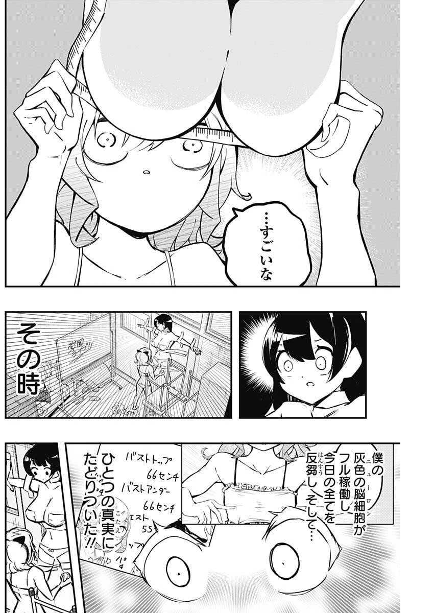さよなら僕のアイドル 第6話 - 15