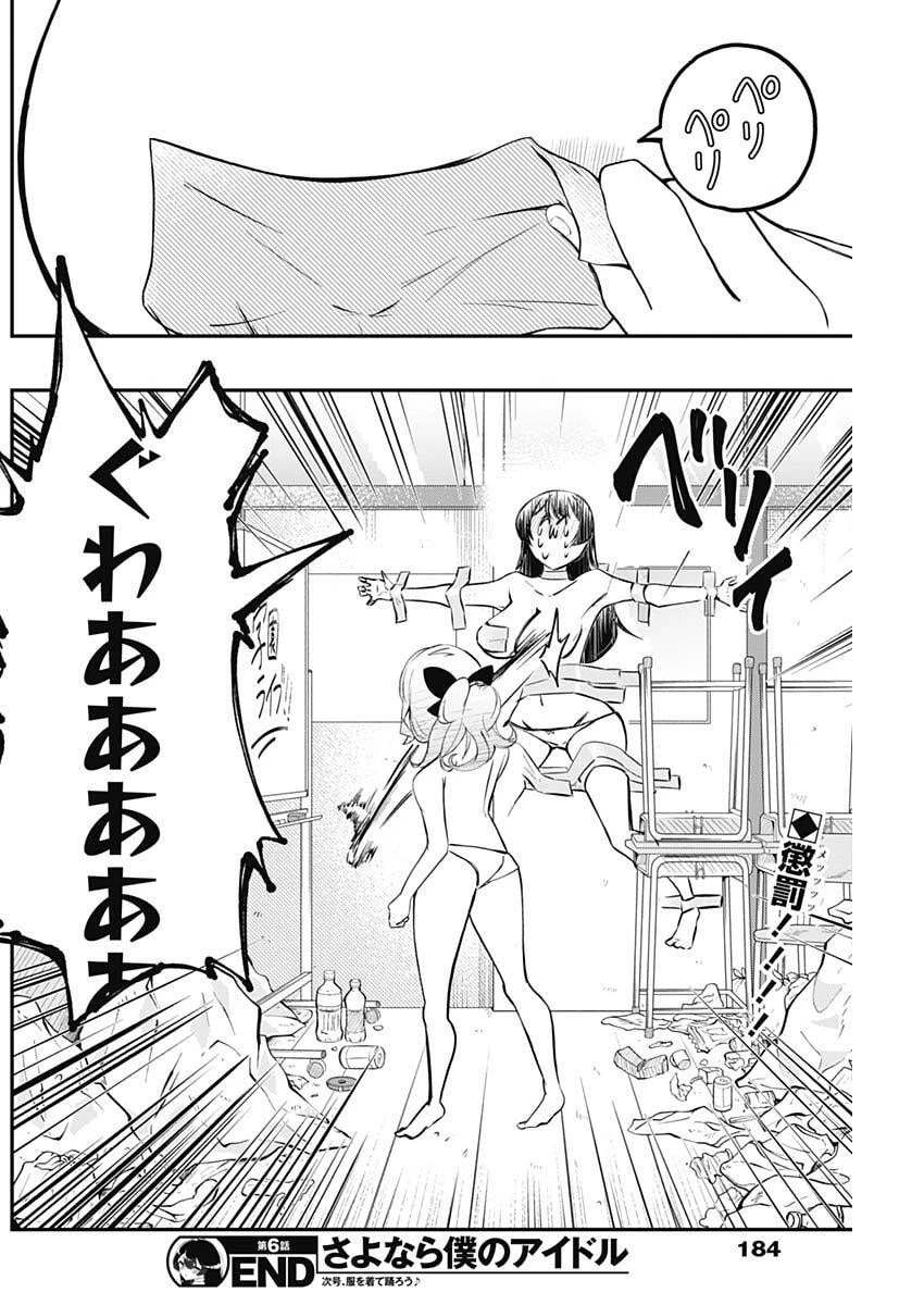 さよなら僕のアイドル 第6話 - 17