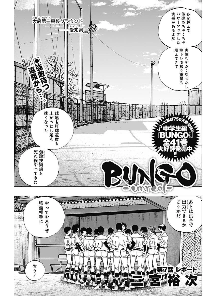 Bungo -unreal- 第7話 - 1