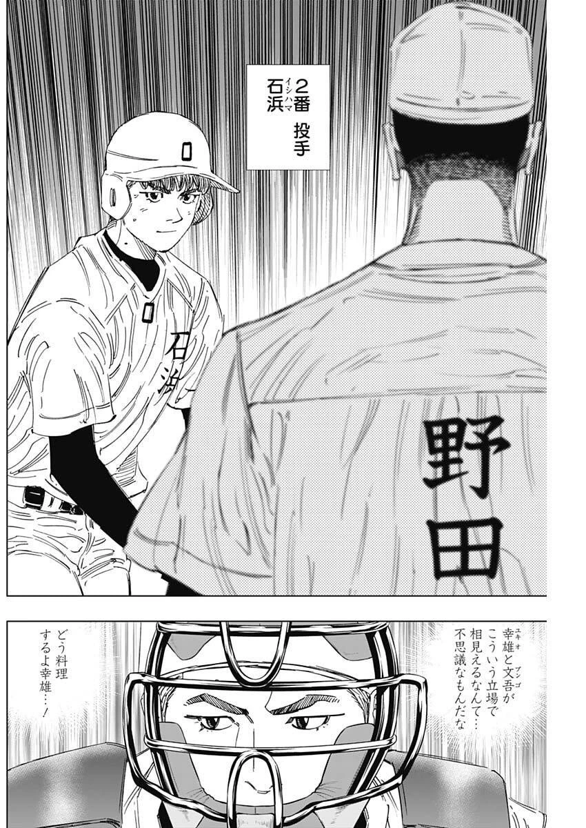 Bungo -unreal- 第7話 - 10