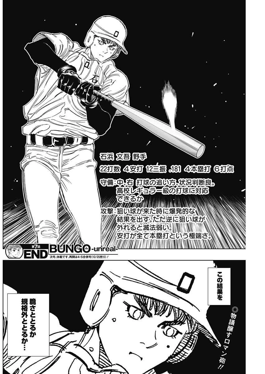 Bungo -unreal- 第7話 - 18