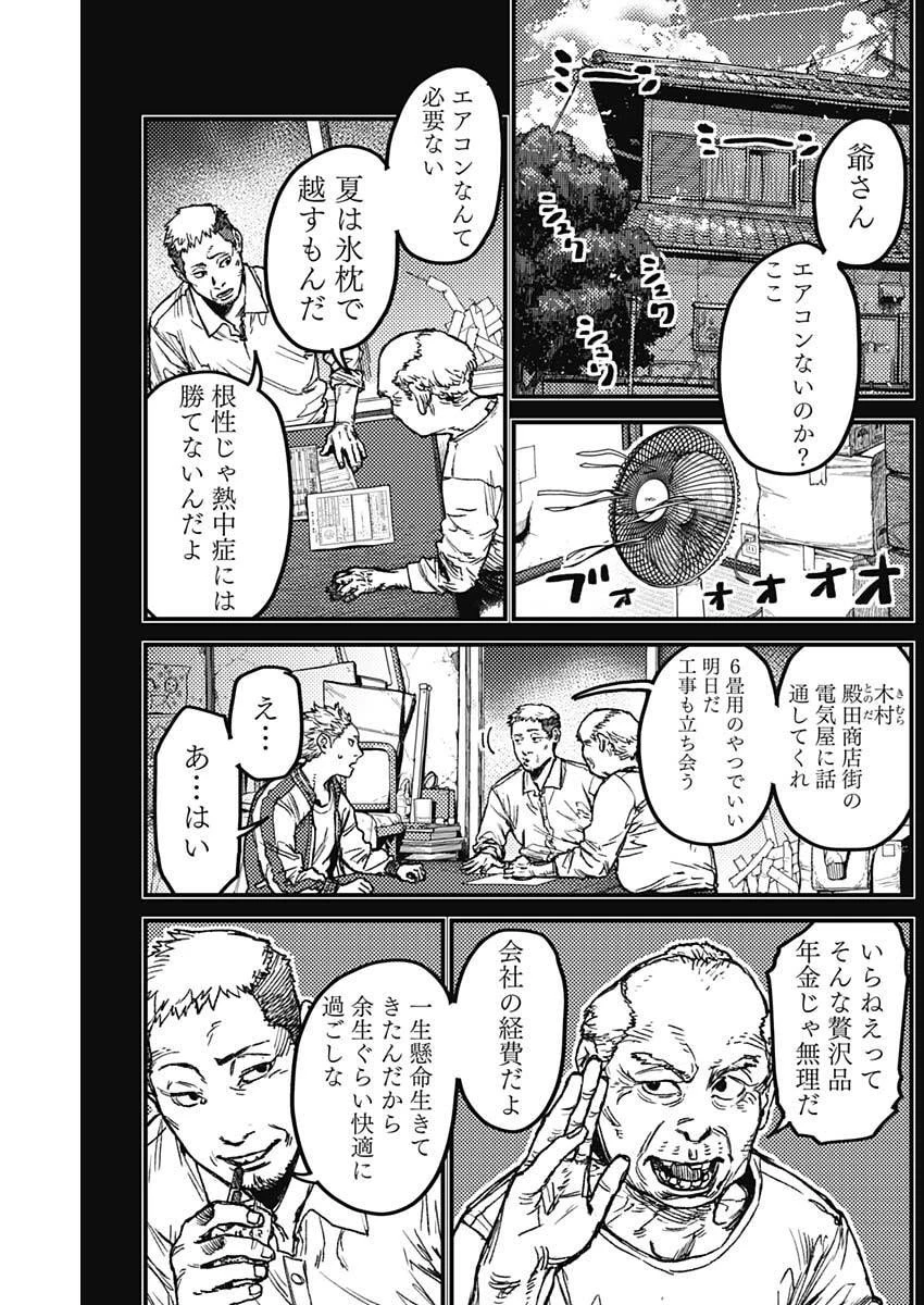 カミキル-KAMI KILL- 第15話 - 5