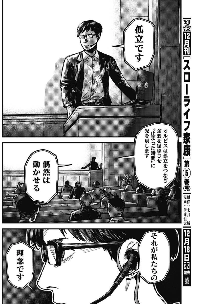 カミキル-KAMI KILL- 第15話 - 8
