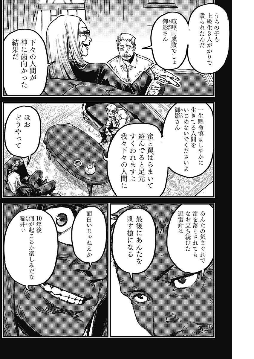 カミキル-KAMI KILL- 第15話 - 12