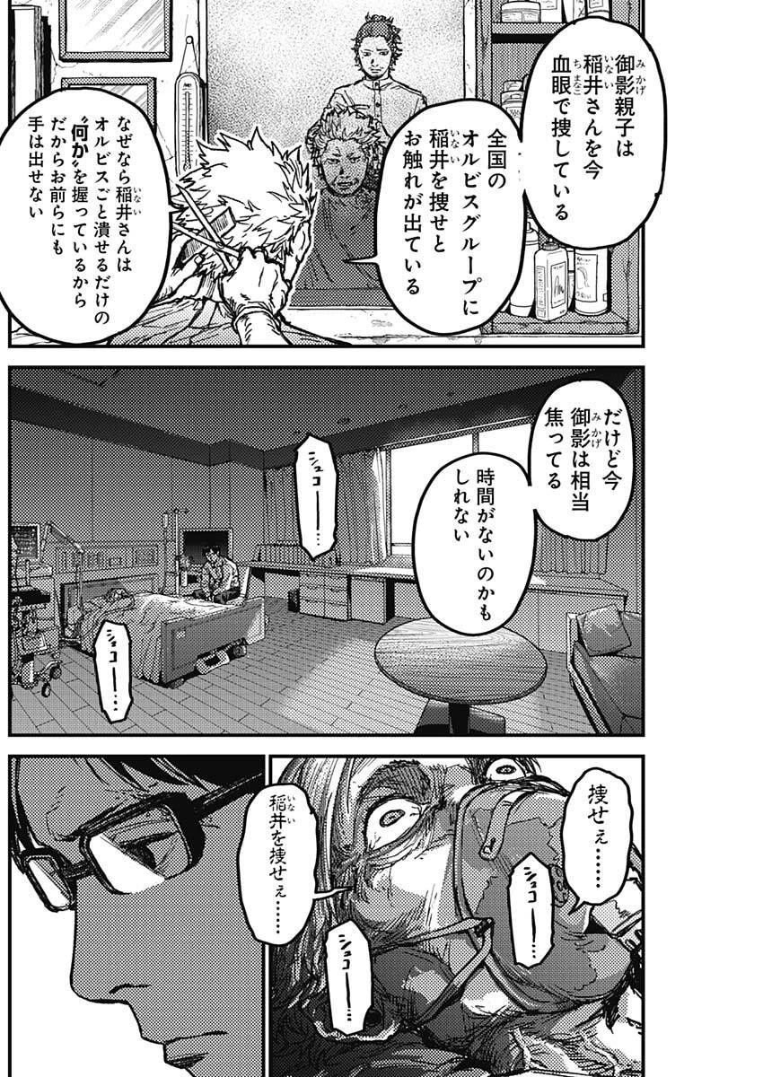 カミキル-KAMI KILL- 第15話 - 14