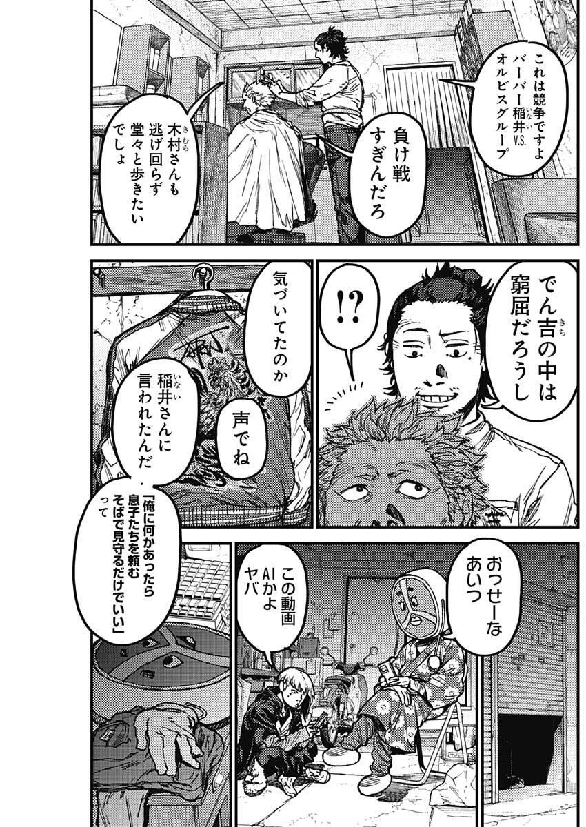 カミキル-KAMI KILL- 第15話 - 15