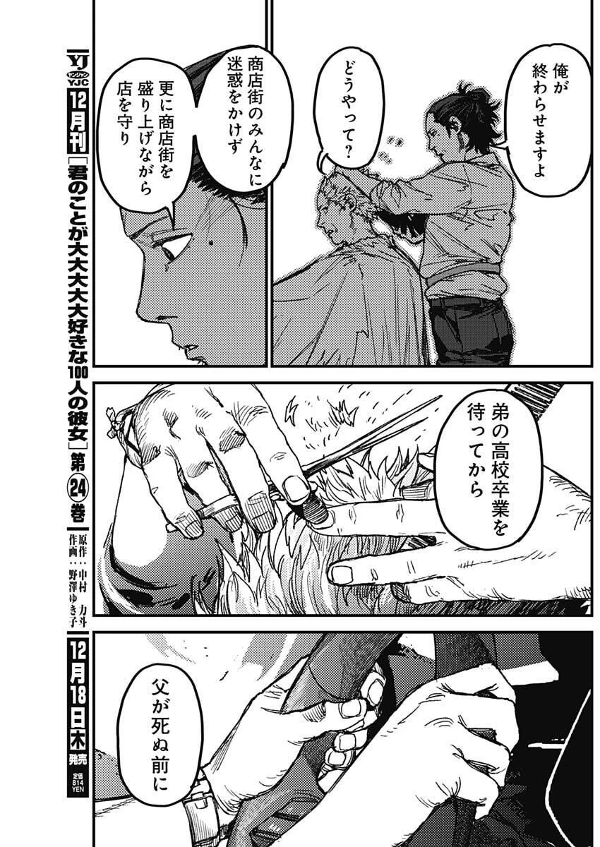 カミキル-KAMI KILL- 第15話 - 17