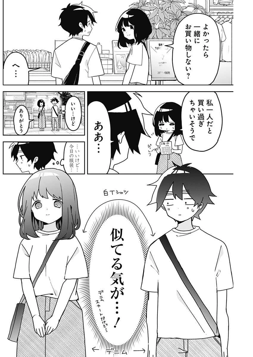 おさななななじみ 第14話 - 2