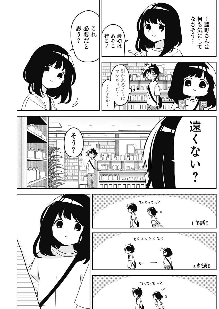 おさななななじみ 第14話 - 3