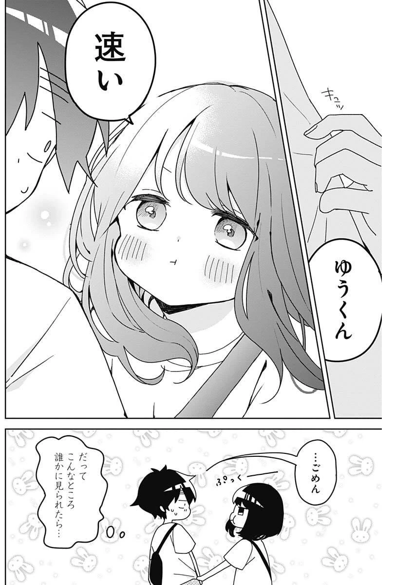 おさななななじみ 第14話 - 4