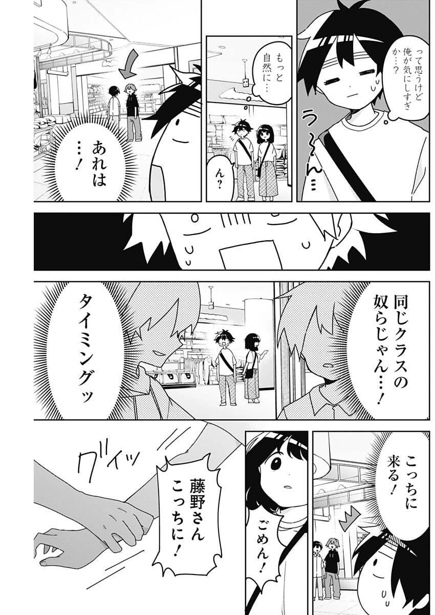 おさななななじみ 第14話 - 5