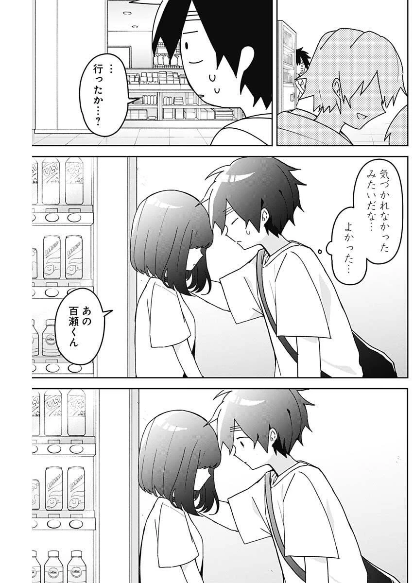 おさななななじみ 第14話 - 7