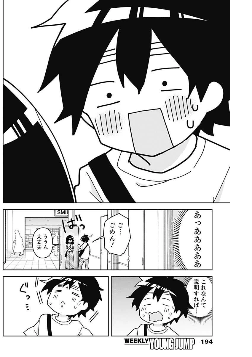 おさななななじみ 第14話 - 10