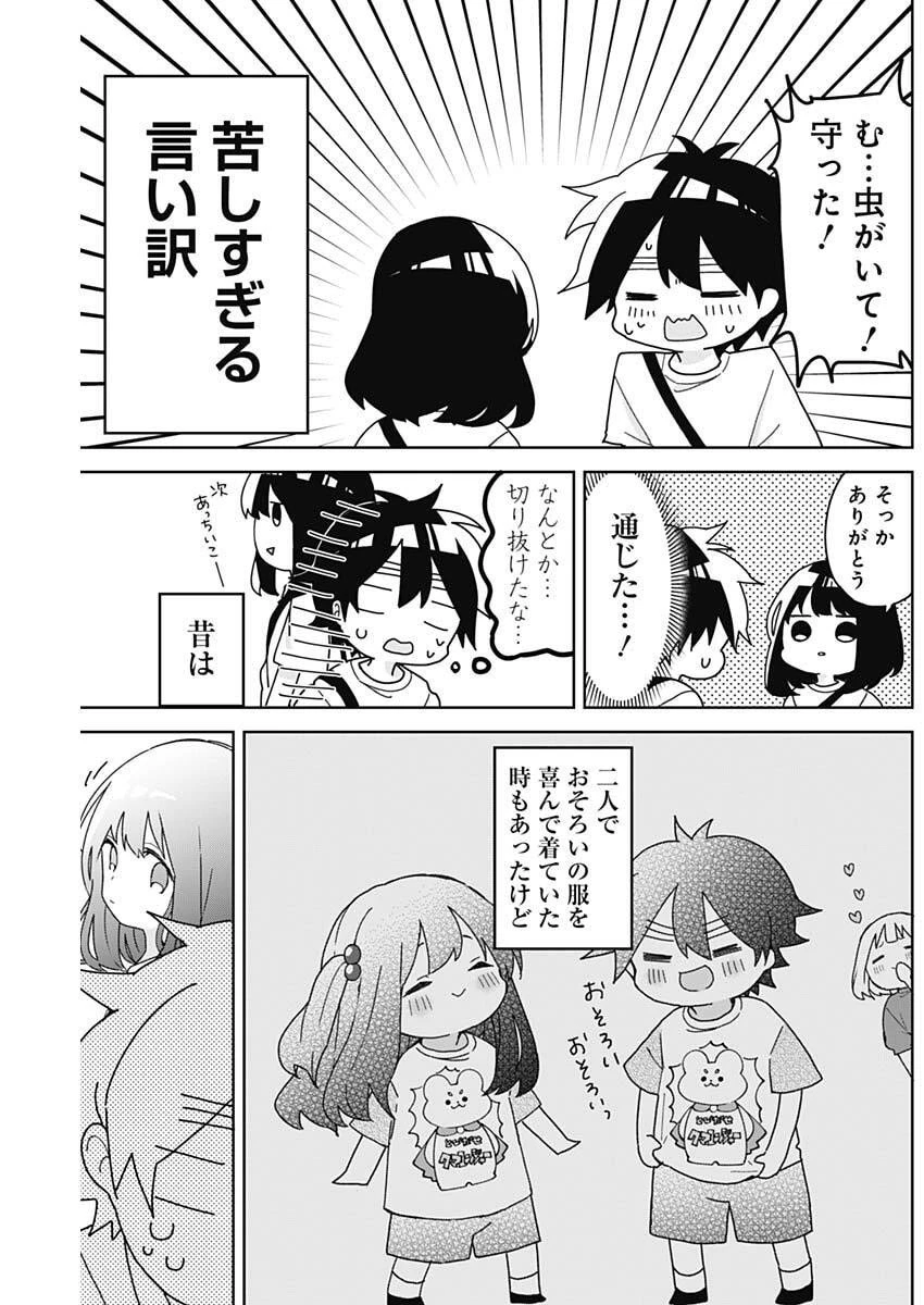 おさななななじみ 第14話 - 11