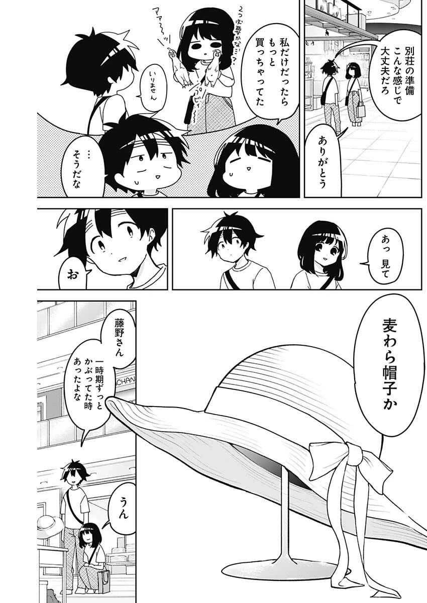 おさななななじみ 第14話 - 13