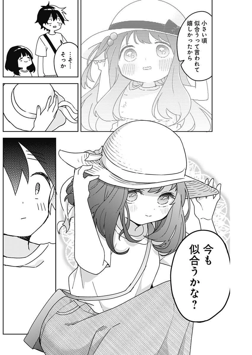 おさななななじみ 第14話 - 14