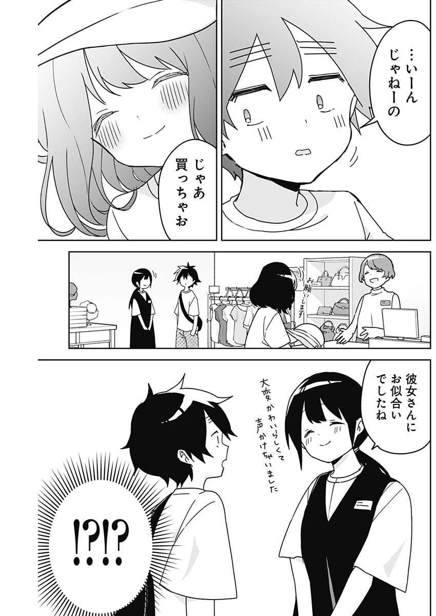 おさななななじみ 第14話 - 15