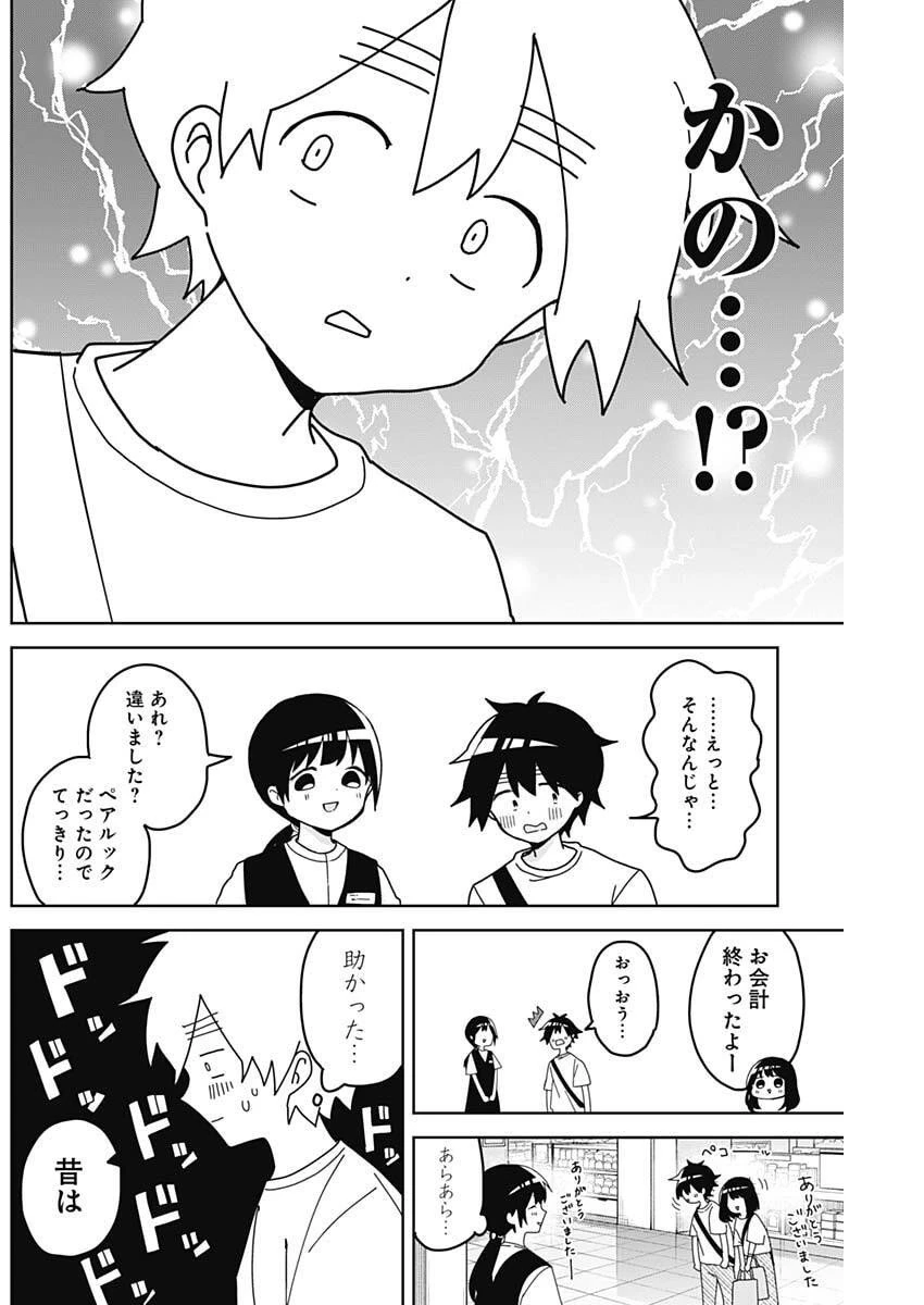 おさななななじみ 第14話 - 16