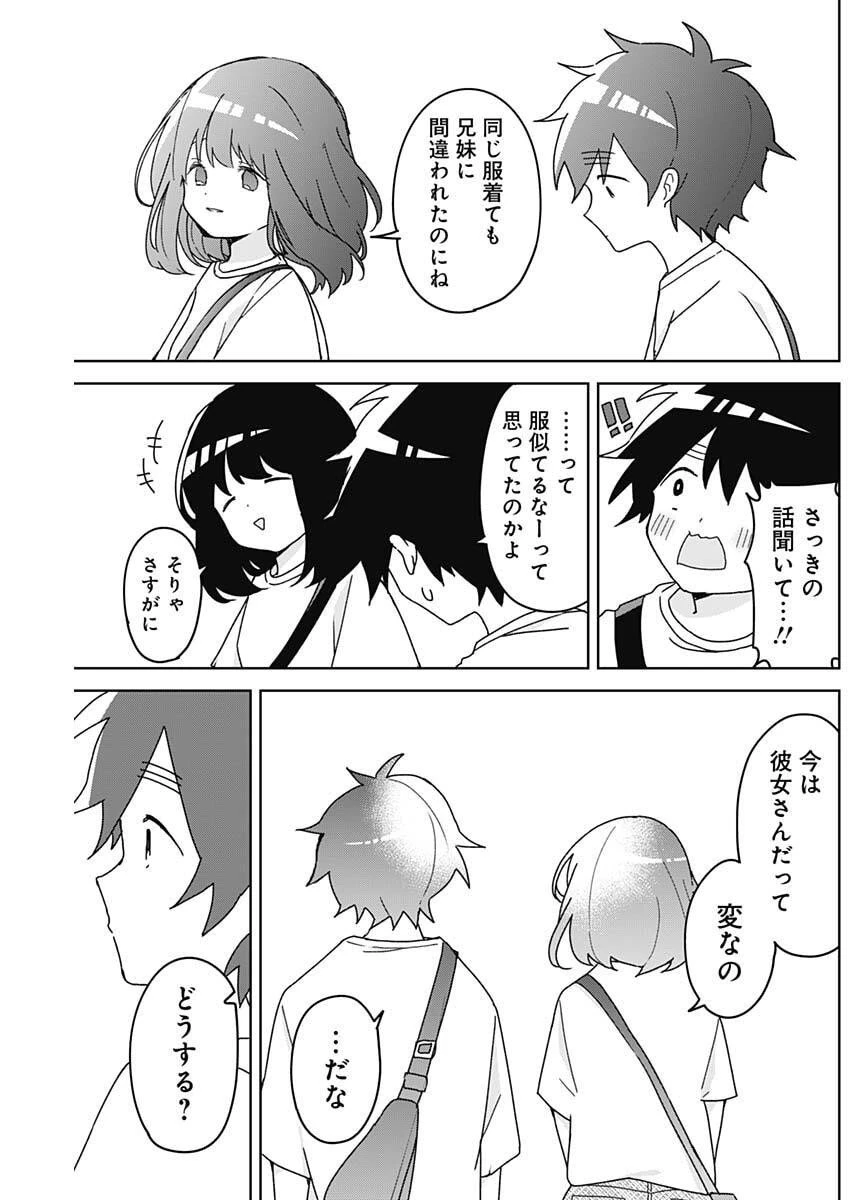 おさななななじみ 第14話 - 17